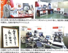 Published in Japan Finance Corporation PR magazine “Link to the Japan Corporation”